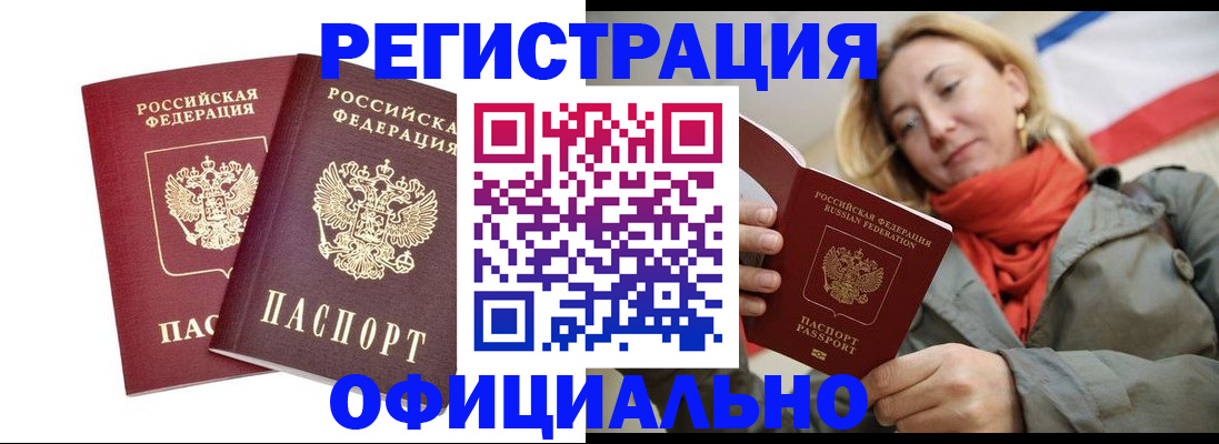 временная регистрация в квартире в Юрге