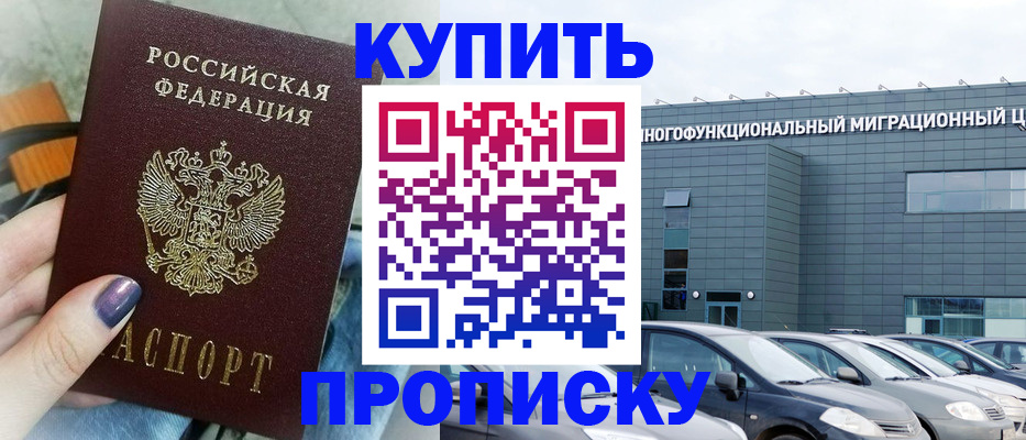 временная регистрация надежно в Юрге