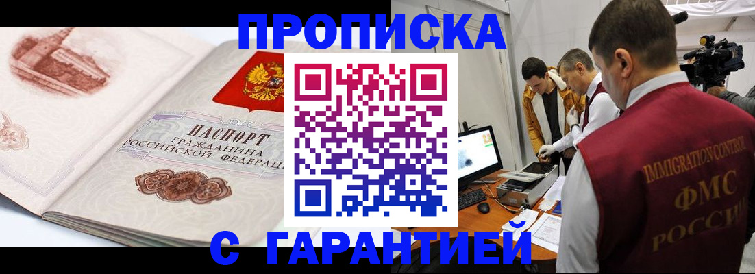 временная регистрация надежно в Юрге