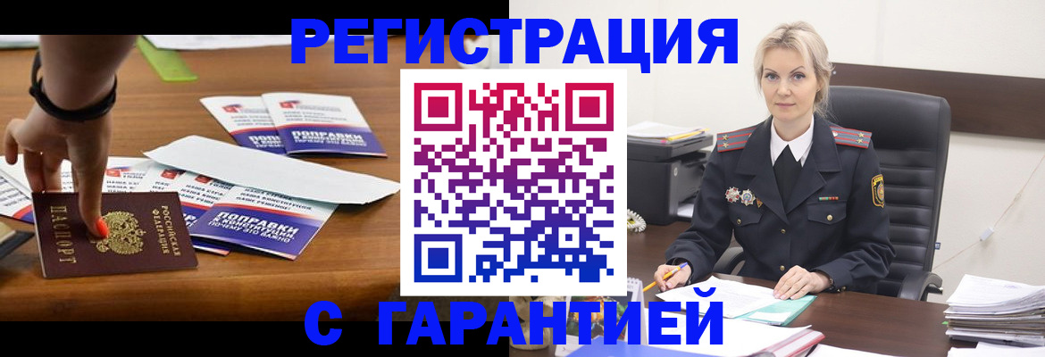 прописка от собственника в Юрге