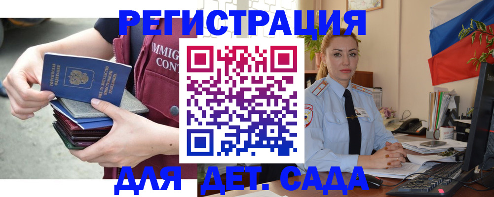 временная регистрация для всех в Юрге