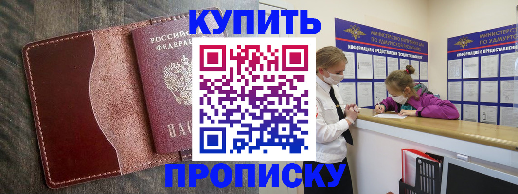 временная регистрация купить в Юрге