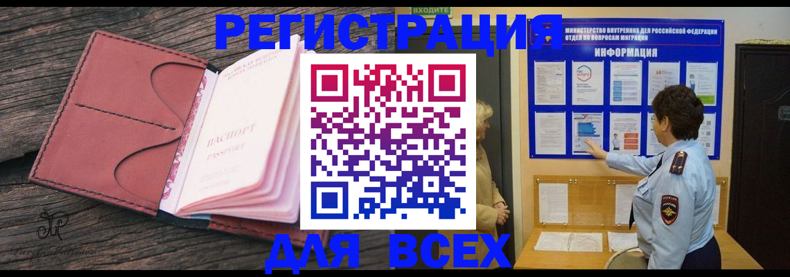 временная регистрация 2025 в Юрге