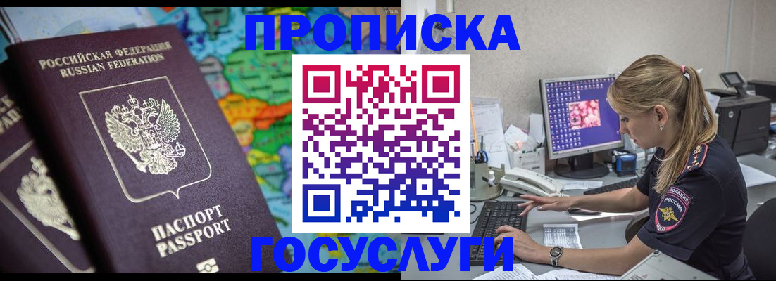 временная регистрация собственник в Юрге